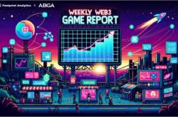 Web3游戏周报：Balance、Snakeshouse领跑新玩家增长，Core基金会启动游戏黑客松